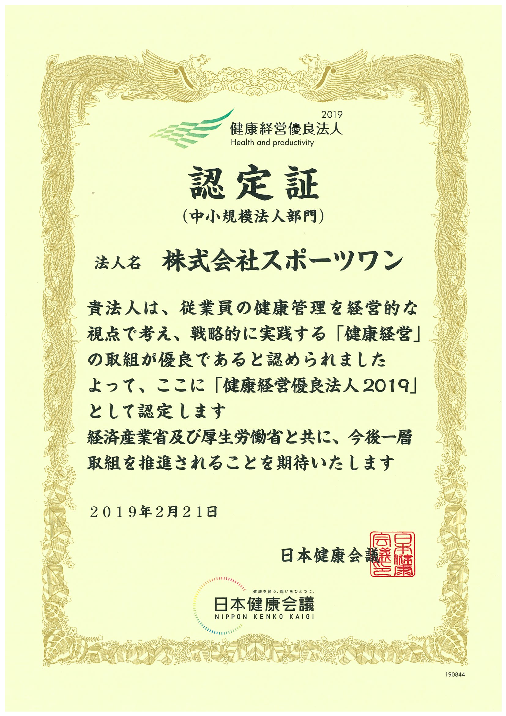 ���N�o�c�D�ǖ@�l2019�i�����K�͖@�l����j