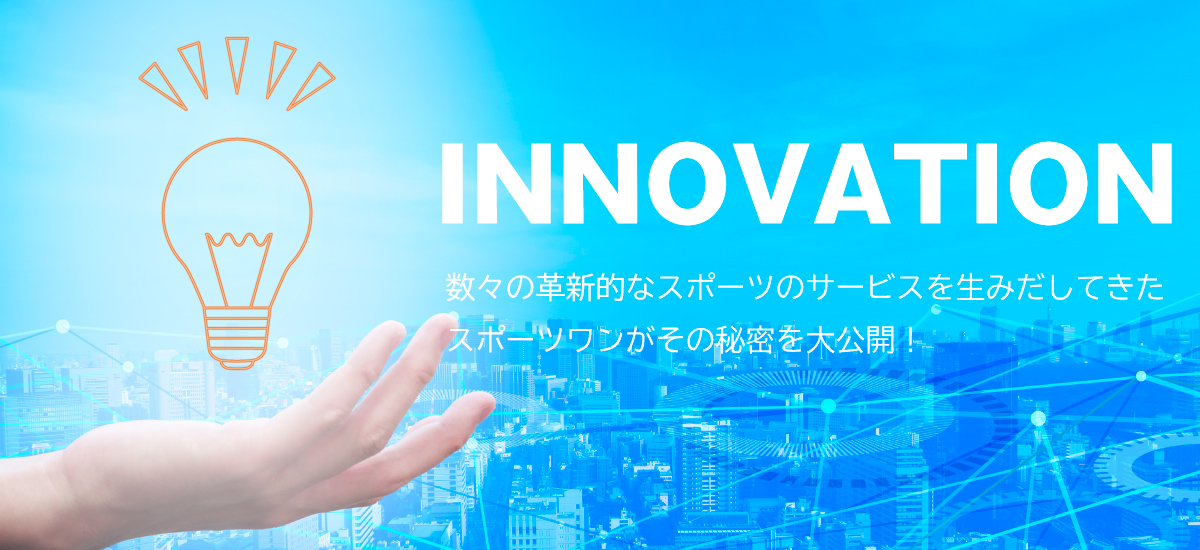 �X�|�[�c�����̃C�m�x�[�V����